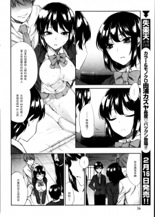 [Ayasugi Tsubaki] Bokura no Aijou (COMIC Kairakuten BEAST 2013-03) [Chinese] [黑条汉化] - page 10