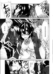 [Ayasugi Tsubaki] Bokura no Aijou (COMIC Kairakuten BEAST 2013-03) [Chinese] [黑条汉化] - page 7