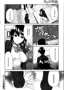 [Ayasugi Tsubaki] Bokura no Aijou (COMIC Kairakuten BEAST 2013-03) [Chinese] [黑条汉化] - page 16