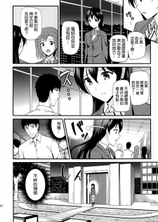 (C86) [Dai 6 Kichi (Kichirock)] Kotori no Tobira (Love Live!) [Chinese] [空気系☆漢化] - page 29