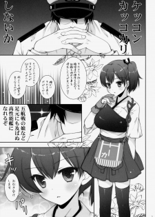 (C86) [Shigunyan (Shigunyan)] Kagapai 3 (Kantai Collection -KanColle-) - page 4