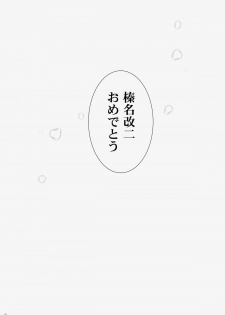 (C86) [Shigunyan (Shigunyan)] Ware, Haruna to Yasen ni Totsunyuu su!! 4 (Kantai Collection -KanColle-) - page 15