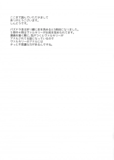 (C86) [Dodo Fuguri (Shindou)] Hataraku Hi Varuchan (Puzzle & Dragons) [Chinese] [无毒汉化组] - page 25