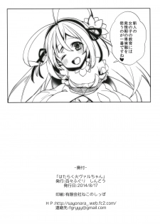 (C86) [Dodo Fuguri (Shindou)] Hataraku Hi Varuchan (Puzzle & Dragons) [Chinese] [无毒汉化组] - page 26