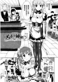 [Katsura 24 Gou] OPPAI MAID | 豐嫩美乳色女傭 [Chinese] - page 48