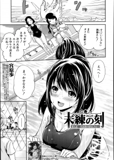 [Miyahara Ayumu] Miren no koku Ch.1-3 - page 43