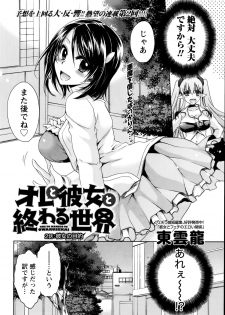 [Shinonome Ryu] Ore to Kanojo to Owaru Sekai Ch.1-5 - page 26