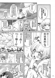 (C86) [Yakumi Benishouga] Pachimonogatari: Shinobu Collection (Bakemonogatari) [Chinese] [无毒汉化组] - page 25