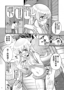 (C86) [Yakumi Benishouga] Pachimonogatari: Shinobu Collection (Bakemonogatari) [Chinese] [无毒汉化组] - page 9