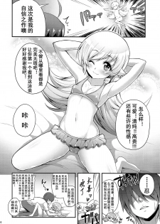 (C86) [Yakumi Benishouga] Pachimonogatari: Shinobu Collection (Bakemonogatari) [Chinese] [无毒汉化组] - page 7