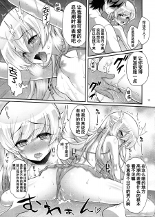 (C86) [Yakumi Benishouga] Pachimonogatari: Shinobu Collection (Bakemonogatari) [Chinese] [无毒汉化组] - page 14