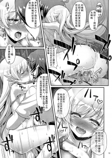 (C86) [Yakumi Benishouga] Pachimonogatari: Shinobu Collection (Bakemonogatari) [Chinese] [无毒汉化组] - page 20