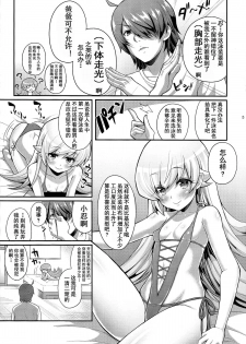 (C86) [Yakumi Benishouga] Pachimonogatari: Shinobu Collection (Bakemonogatari) [Chinese] [无毒汉化组] - page 6