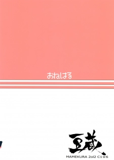 [Mamekura (Mamezou)] Onegaishimasu to, Haruka-san ga (THE iDOLM@STER) [Chinese] [CE家族社] [Digital] - page 23