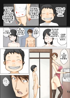 [Makochin] Nettori Netorare 3 [Chinese] [大白卡洛斯汉化] - page 16