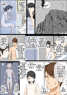 [Makochin] Nettori Netorare 3 [Chinese] [大白卡洛斯汉化] - page 15