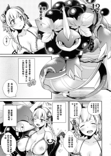 (C86) [Dodo Fuguri (Shindou)] Hataraku Hi Varuchan (Puzzle & Dragons) [Chinese] [CE家族社] - page 12