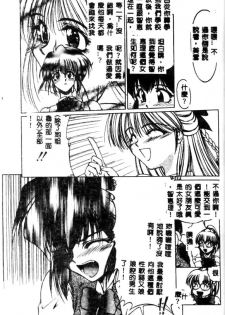 [Kudou Kiyomasa] Minna Ai no Sei Ne [Chinese] - page 23