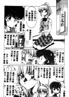 [Kudou Kiyomasa] Minna Ai no Sei Ne [Chinese] - page 42