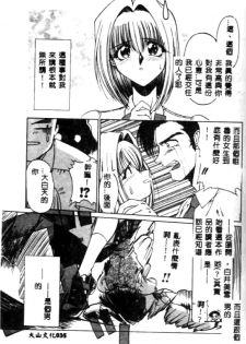 [Kudou Kiyomasa] Minna Ai no Sei Ne [Chinese] - page 35