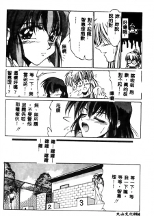 [Kudou Kiyomasa] Minna Ai no Sei Ne [Chinese] - page 24