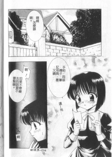 [Kanekiyo Miwa] Itan No Rakuen [Chinese] - page 35