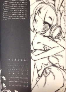(C84) [grand-nauts (広瀬まどか)] pettantan! (hinabita♪) - page 16