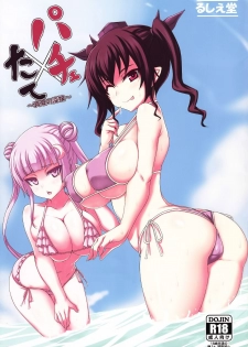 (C84) [Ruciedo (jema)] Pachi x Tate (Touhou Project) - page 1