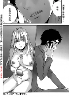 [Fujisaka Kuuki] Koi Kano x Ai Kano Ch. 20 (Monthly Vitaman 2014-11) [Chinese] [樱翼汉化组] - page 24