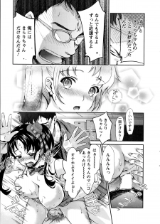[Umemaru] Kirari the Grief of Legendary Idol ☆ Ch.1-2 - page 17