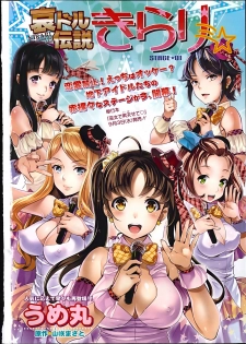 [Umemaru] Kirari the Grief of Legendary Idol ☆ Ch.1-2 - page 4