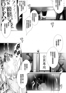 (C86) [Zankirow (Onigirikun)] PILEEDGE LUSTNOIZ [Duo] (Love Live!) [Chinese] [无毒汉化组] - page 43