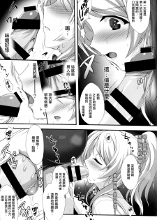 (C86) [Zankirow (Onigirikun)] PILEEDGE LUSTNOIZ [Duo] (Love Live!) [Chinese] [无毒汉化组] - page 14