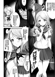 (C86) [Zankirow (Onigirikun)] PILEEDGE LUSTNOIZ [Duo] (Love Live!) [Chinese] [无毒汉化组] - page 20