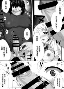 (C86) [Zankirow (Onigirikun)] PILEEDGE LUSTNOIZ [Duo] (Love Live!) [Chinese] [无毒汉化组] - page 13