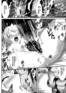 (C86) [Zankirow (Onigirikun)] PILEEDGE LUSTNOIZ [Duo] (Love Live!) [Chinese] [无毒汉化组] - page 35