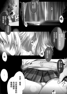 (C86) [Zankirow (Onigirikun)] PILEEDGE LUSTNOIZ [Duo] (Love Live!) [Chinese] [无毒汉化组] - page 6