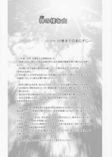 [P.A. Project (Teruki Kuma)] Nushi no Sumu Yama Vol. 11 - page 4