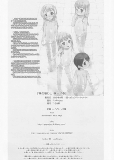 [P.A. Project (Teruki Kuma)] Nushi no Sumu Yama Vol. 11 - page 30