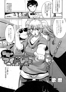[Utamaro] Secret Idol Cafe Ch.1-3 - page 34