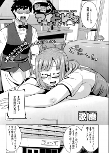 [Utamaro] Secret Idol Cafe Ch.1-3 - page 18