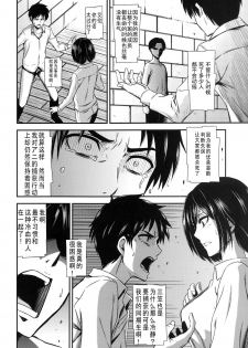 (C86) [Kiyosumi Hurricane (Kiyosumi Hurricane)] Gekishin San (Shingeki no Kyojin) [Chinese] [CE家族社] - page 8