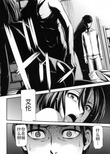 (C86) [Kiyosumi Hurricane (Kiyosumi Hurricane)] Gekishin San (Shingeki no Kyojin) [Chinese] [CE家族社] - page 34