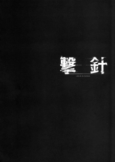(C86) [Kiyosumi Hurricane (Kiyosumi Hurricane)] Gekishin San (Shingeki no Kyojin) [Chinese] [CE家族社] - page 4