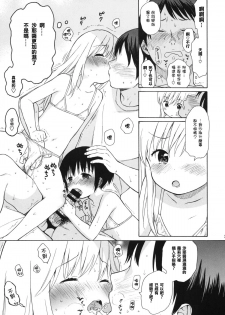 (C86) [fuka fuka (Sekiya Asami)] in the milk 3 [Chinese] [CE家族社] - page 7