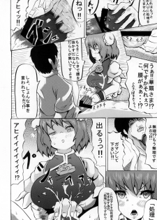 (Reitaisai 10) [Kaodashi Bijutsukan (Lorica)] Kasen-sama no Inkou Shidou (Touhou Project) - page 6