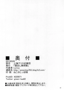 (Reitaisai 10) [Kaodashi Bijutsukan (Lorica)] Kasen-sama no Inkou Shidou (Touhou Project) - page 22