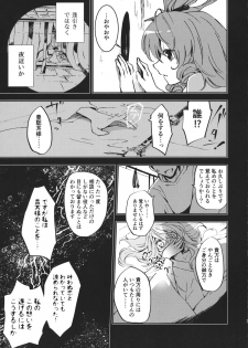 (Daikyuushuu Touhousai 8) [Uribatakebokujou (Makuwauni)] Toaru Jasen no kaikoroku (Touhou Project) - page 4