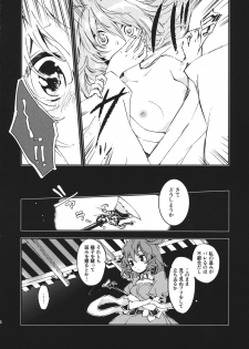 (Daikyuushuu Touhousai 8) [Uribatakebokujou (Makuwauni)] Toaru Jasen no kaikoroku (Touhou Project) - page 5