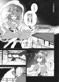 (Daikyuushuu Touhousai 8) [Uribatakebokujou (Makuwauni)] Toaru Jasen no kaikoroku (Touhou Project) - page 2